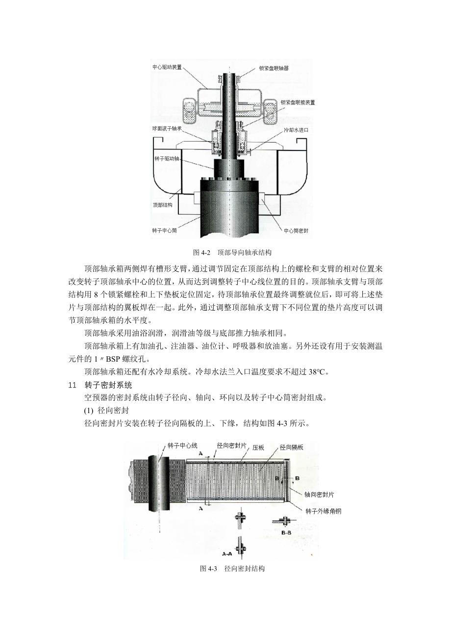 空气预热器是利用锅炉尾部烟气热量来加热燃烧所需空气的一种热交换装置.doc_第4页