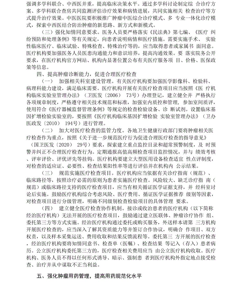 肿瘤诊疗质量提升行动计划-全文及解读_第2页