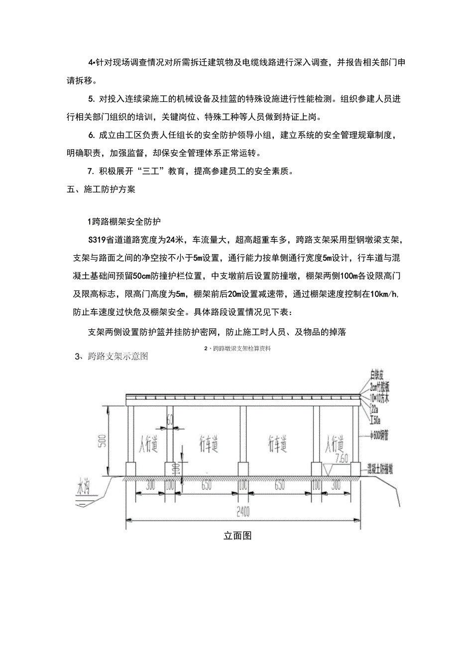 连续梁施工安全防护方案_第3页