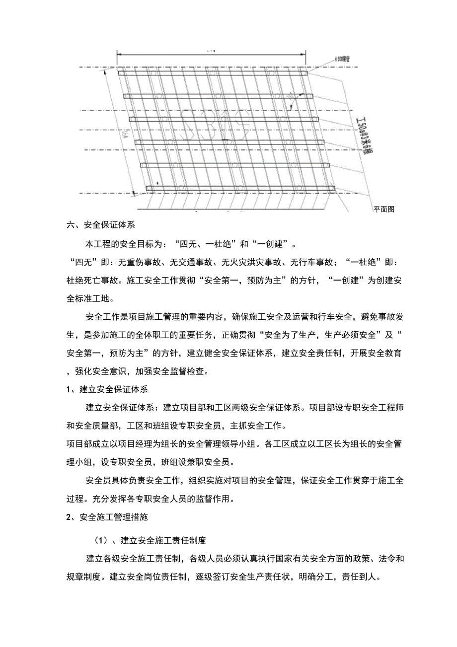 连续梁施工安全防护方案_第5页