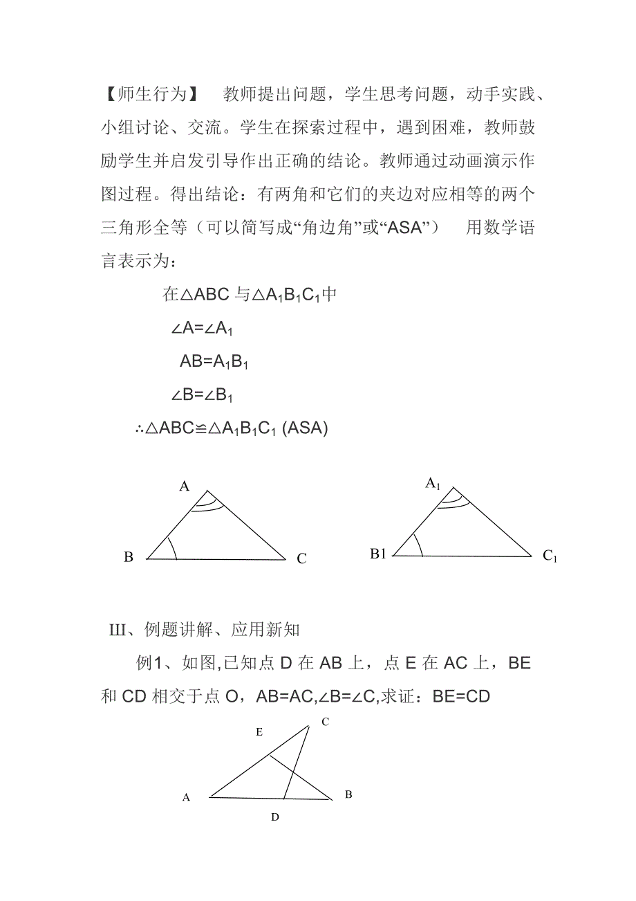 三角形全等条件3.doc_第3页