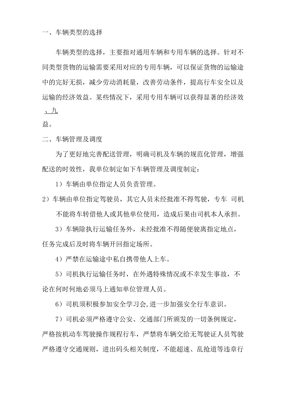 运输服务方案制度_第4页