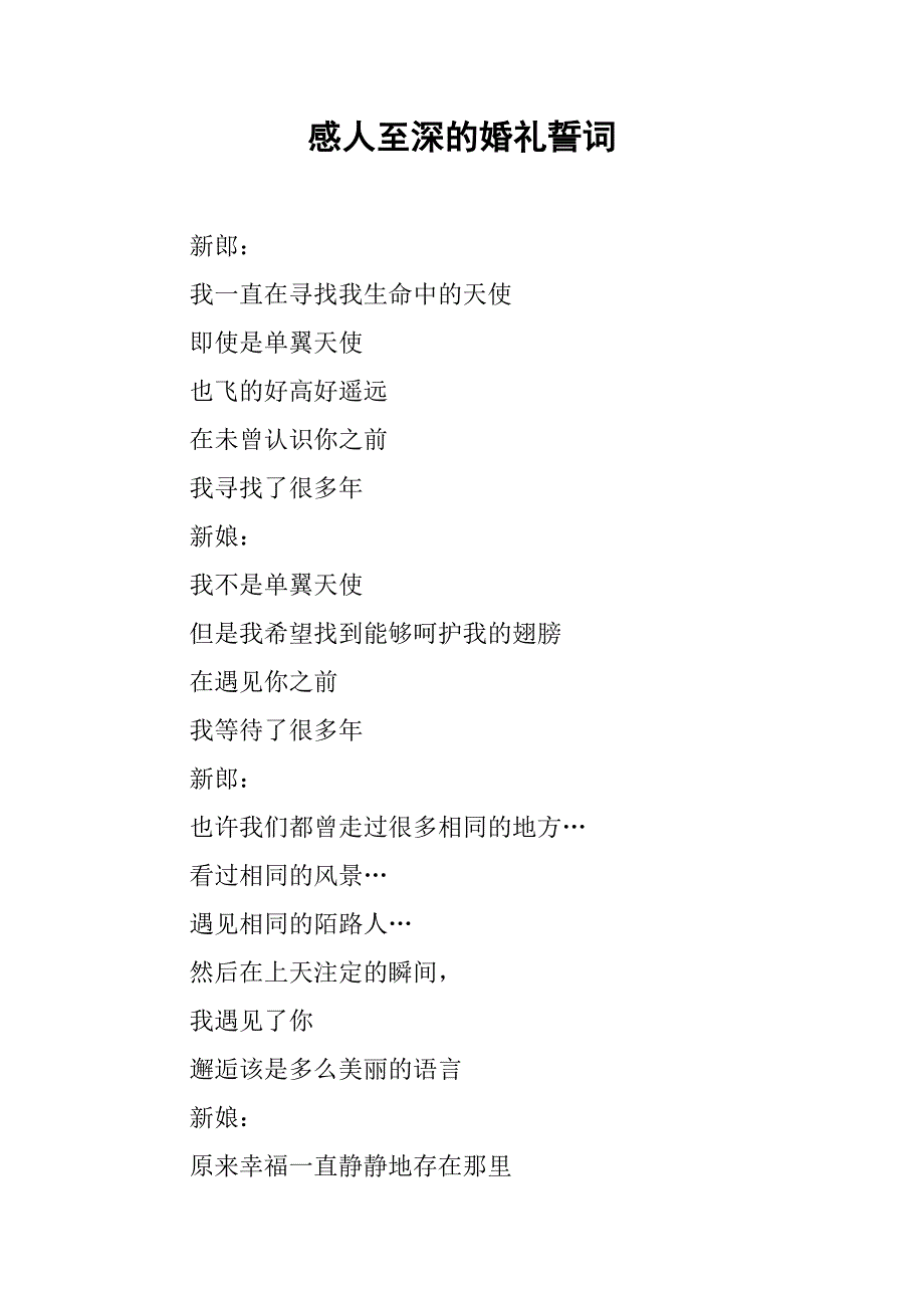 感人至深的婚礼誓词.docx_第1页