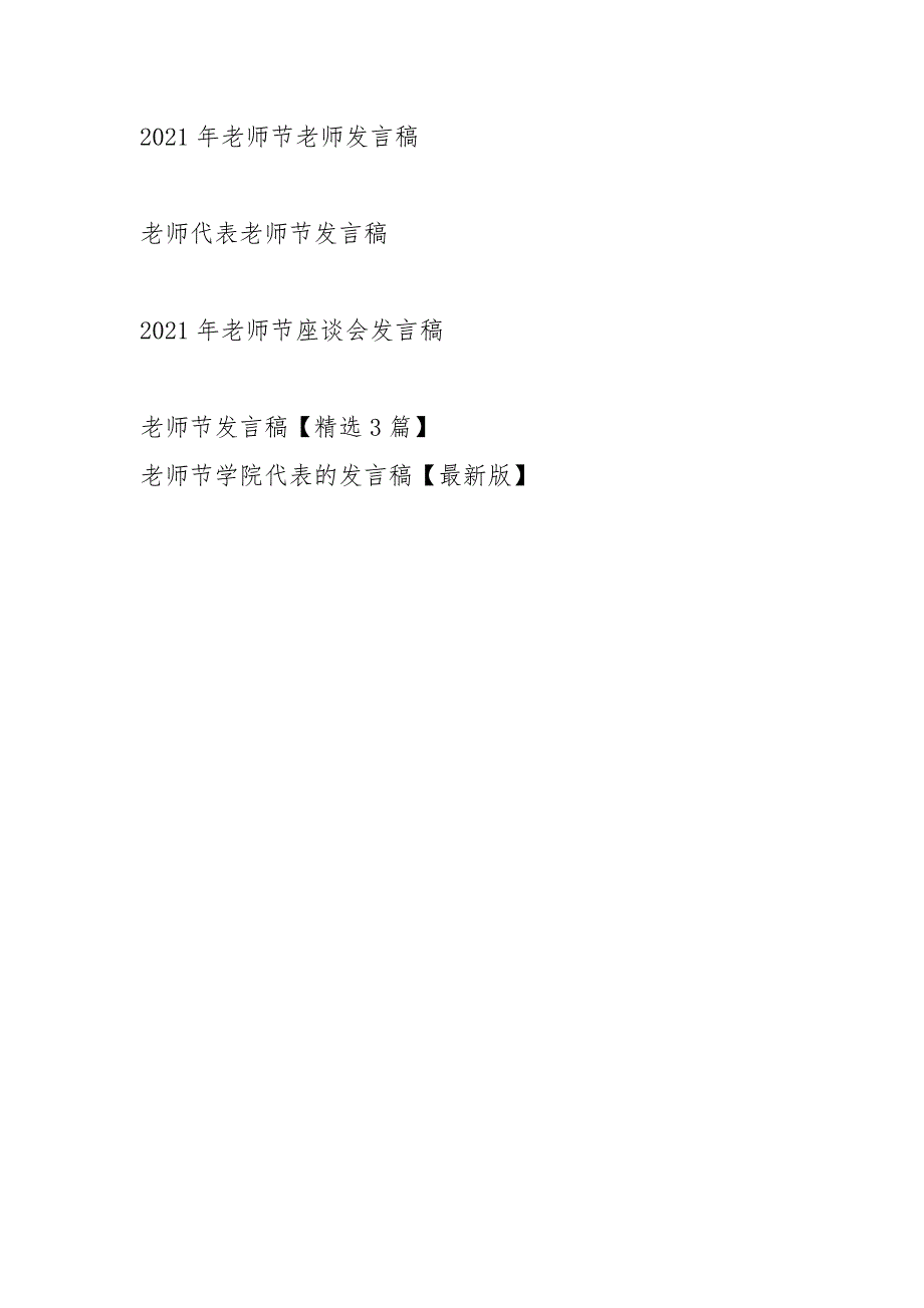 教师节教师代表发言稿_2.docx_第3页