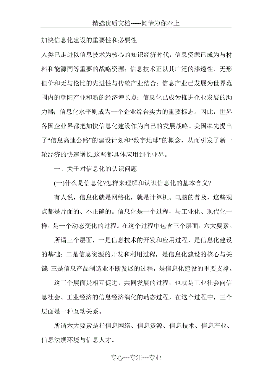 加快信息化建设的重要性和必要性_第1页