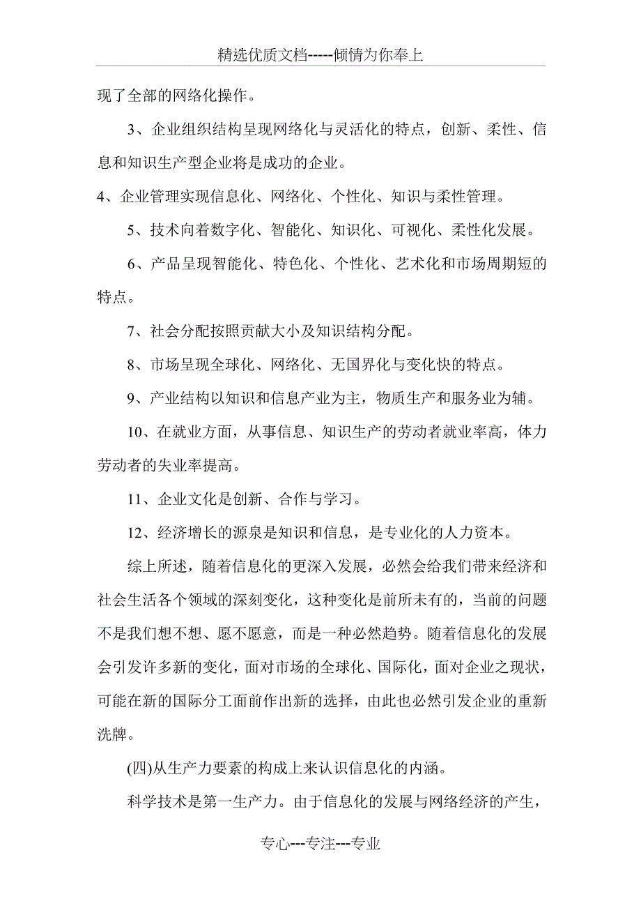 加快信息化建设的重要性和必要性_第4页