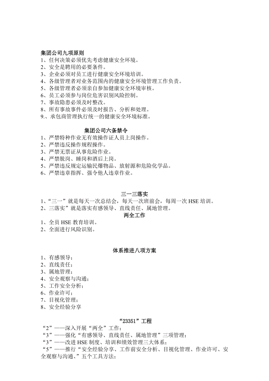 9项原则、6条禁令、三一三落实与两全工作、八项方案、23351-工程.doc_第1页