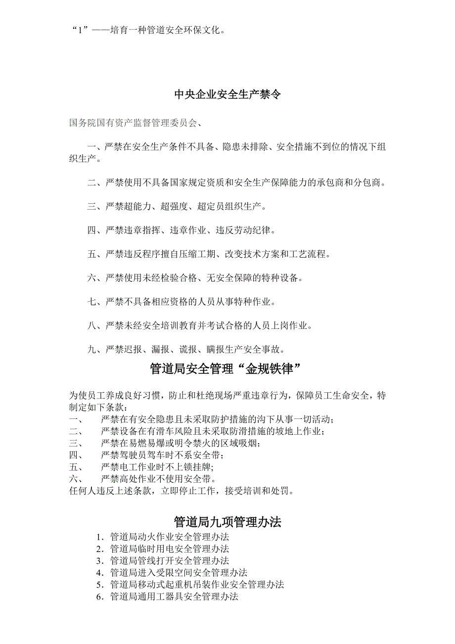 9项原则、6条禁令、三一三落实与两全工作、八项方案、23351-工程.doc_第2页