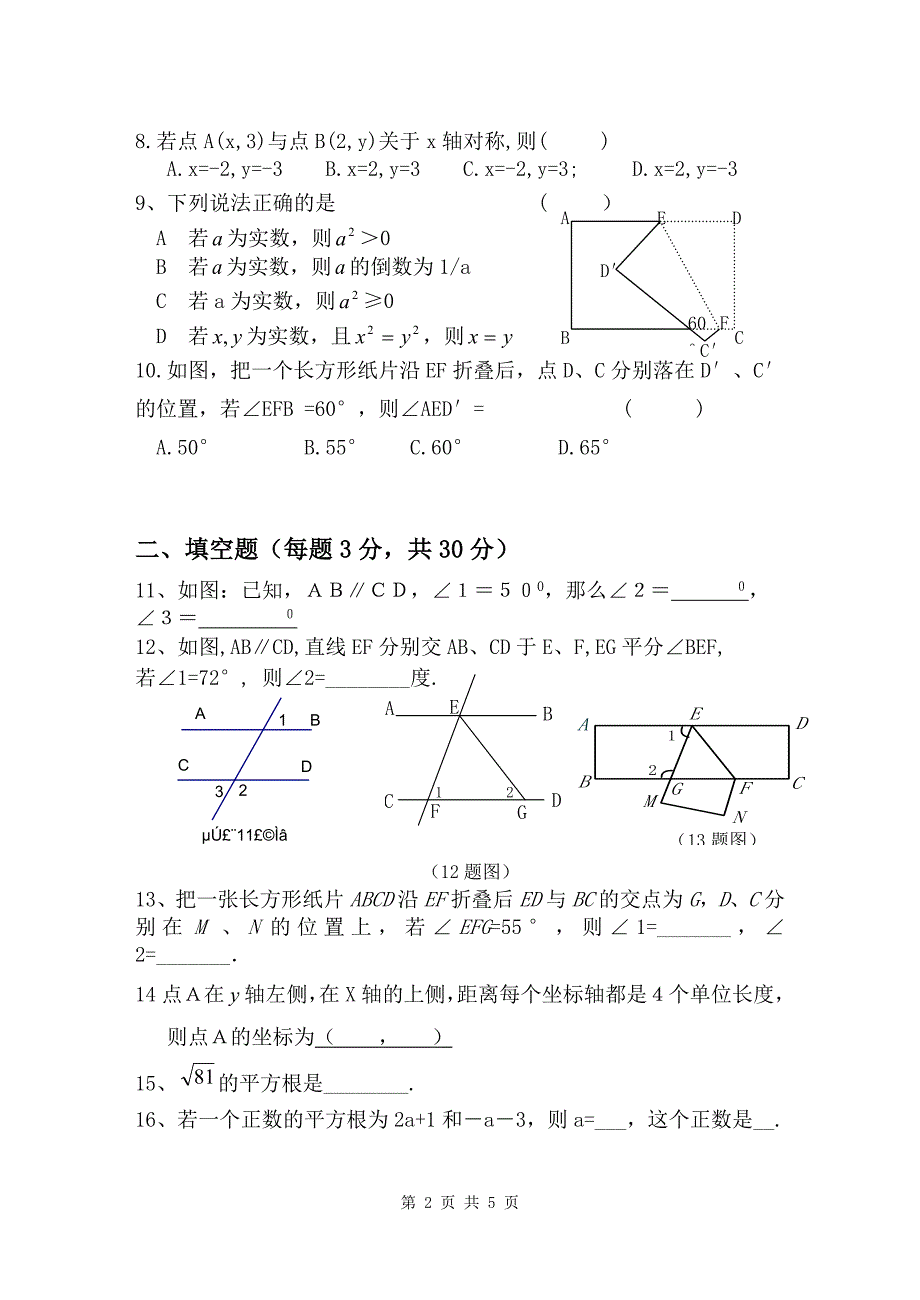 小林镇中心学校2013-2014学年度第二学期七年级第一次段考数学试题_第2页