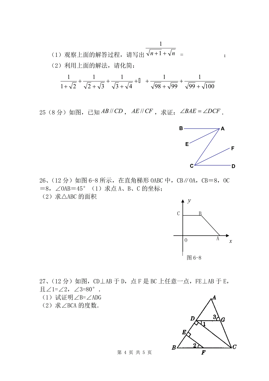 小林镇中心学校2013-2014学年度第二学期七年级第一次段考数学试题_第4页