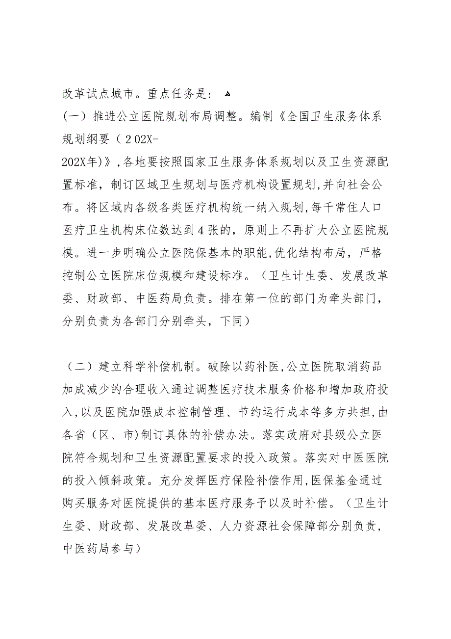 关于如何进一步深化我区医药卫生体制改革调研报告_第2页