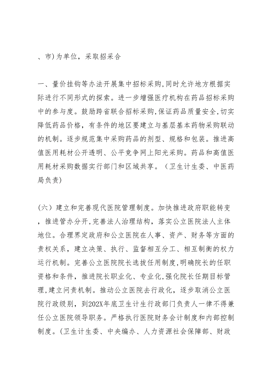 关于如何进一步深化我区医药卫生体制改革调研报告_第4页