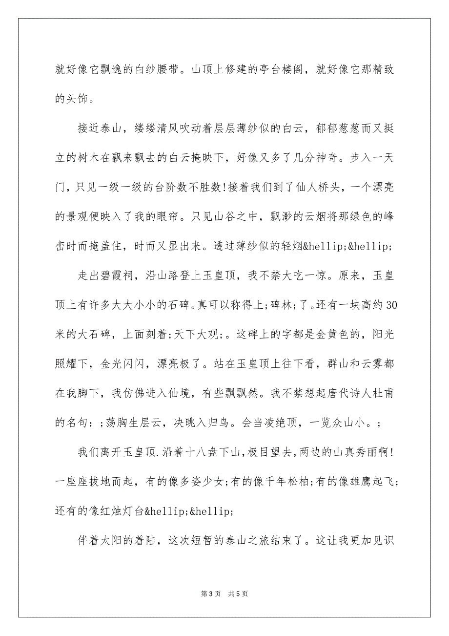 六年级暑假难忘的一件事作文500字_第3页