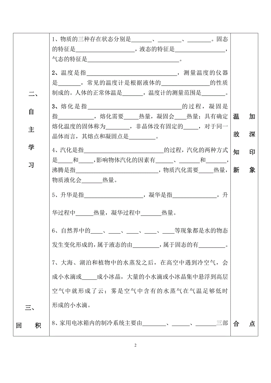 第一章第五节生活和技术中的物态变化.docx_第2页