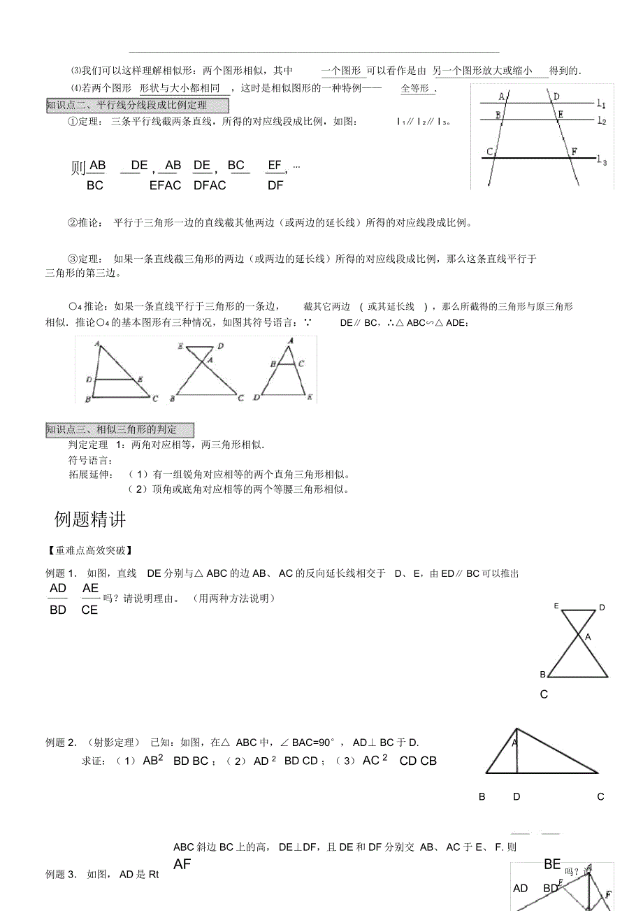 相似三角形的判定+性质+经典例题分析_第2页