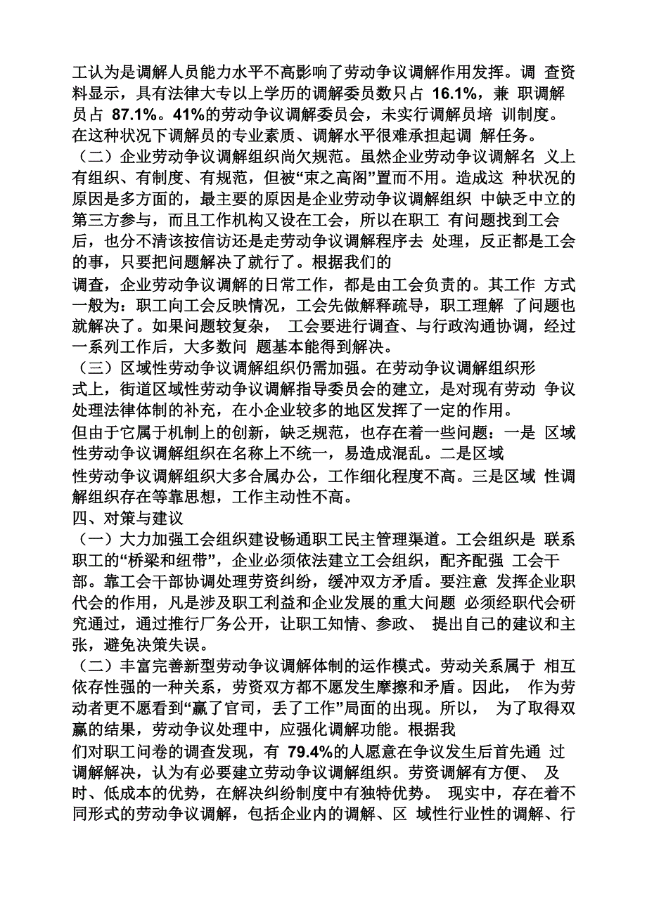 材料范文之劳动争议调解汇报材料_第2页