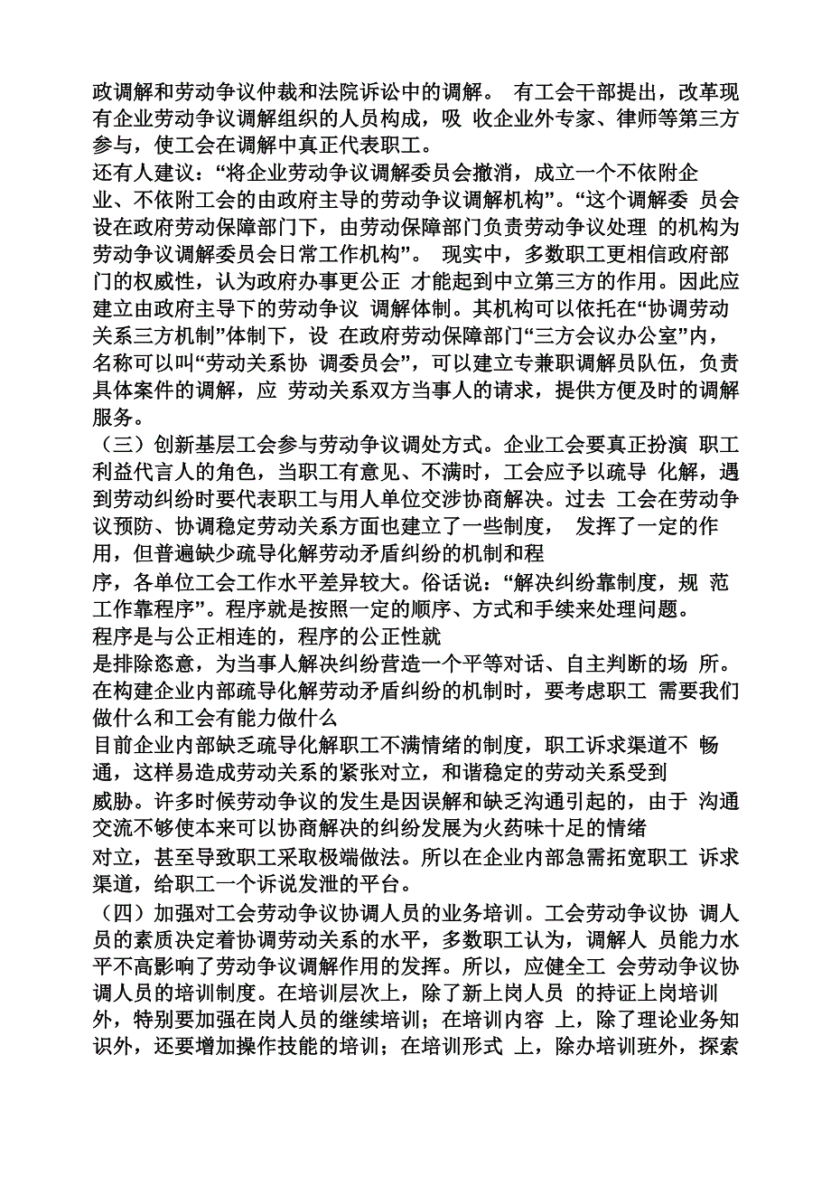 材料范文之劳动争议调解汇报材料_第3页