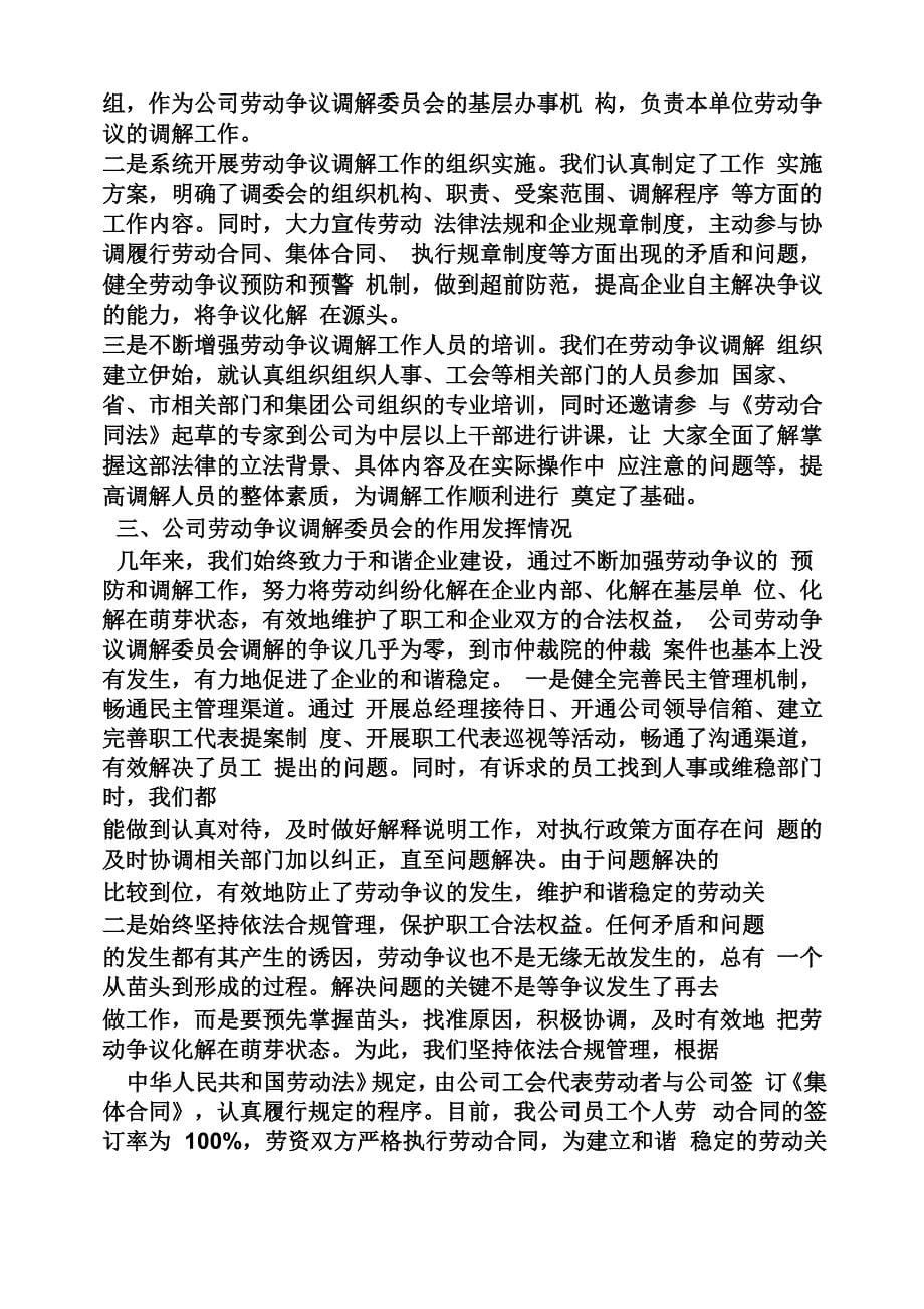 材料范文之劳动争议调解汇报材料_第5页