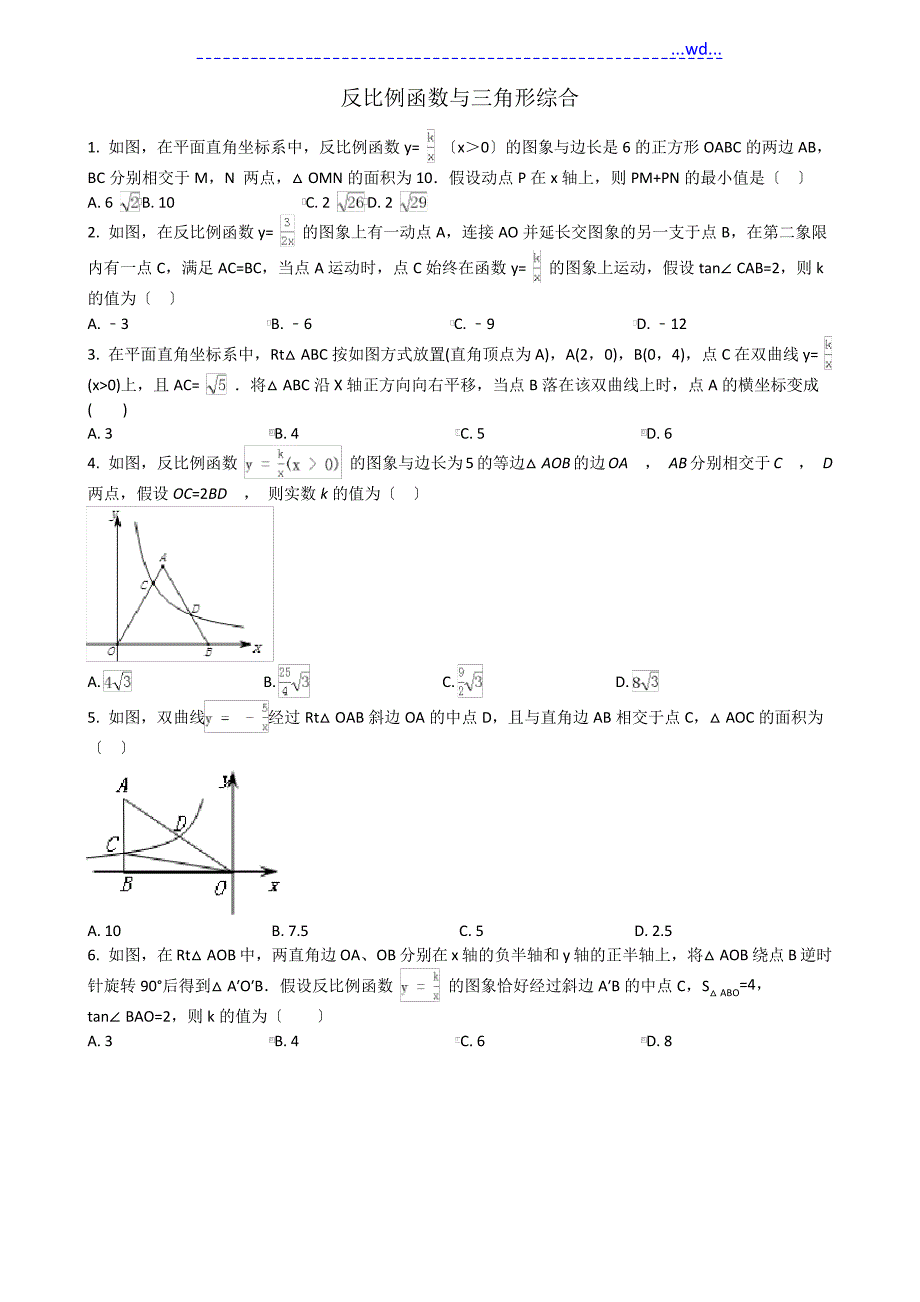 中考数学狙击重难点系列专题27--------反比例函数和三角形综合(含答案解析)_第1页