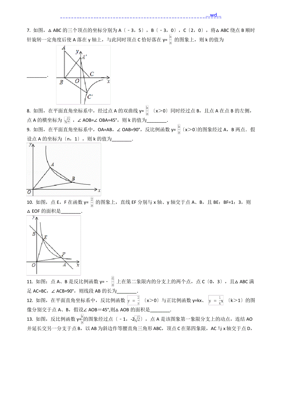 中考数学狙击重难点系列专题27--------反比例函数和三角形综合(含答案解析)_第2页