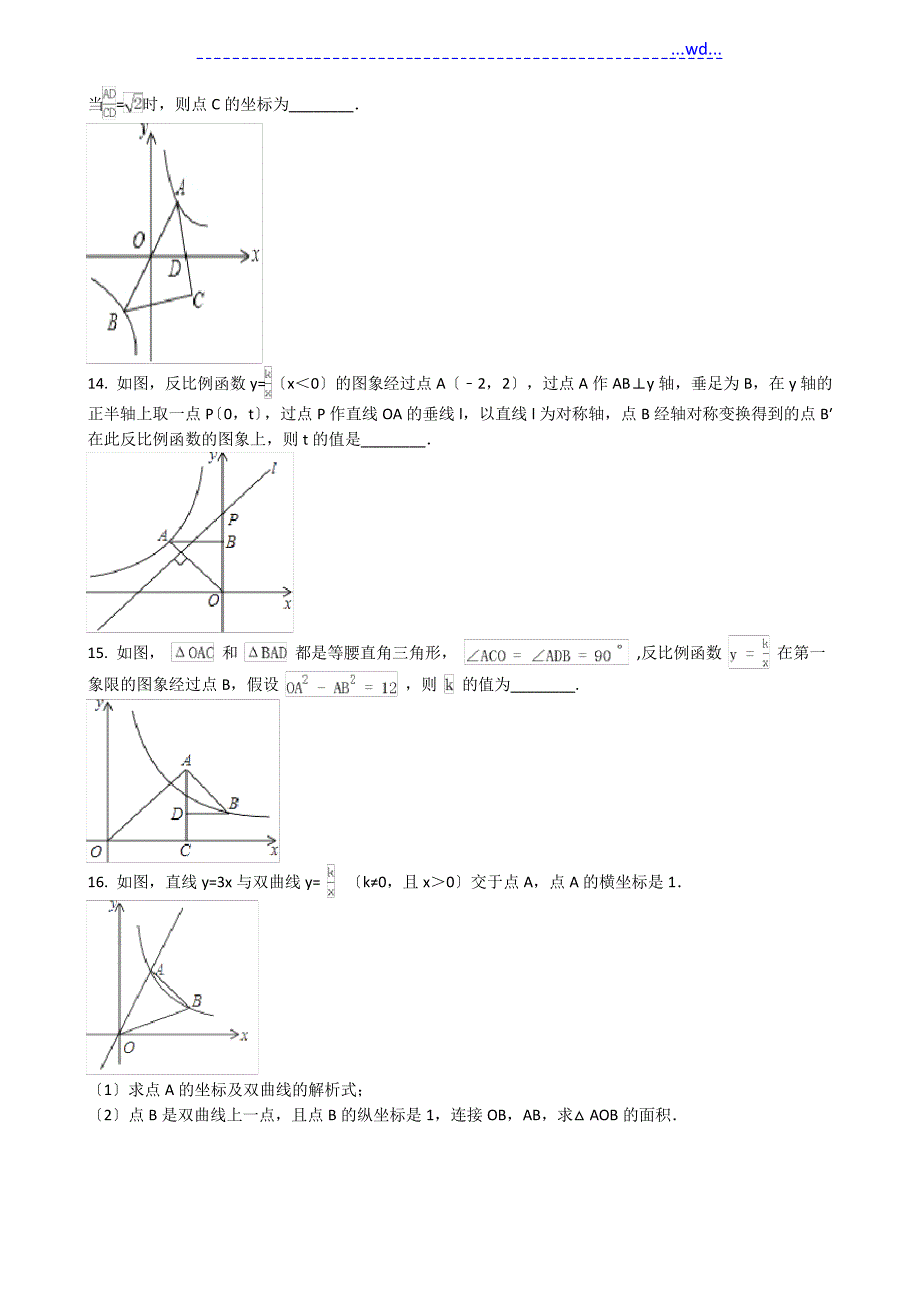 中考数学狙击重难点系列专题27--------反比例函数和三角形综合(含答案解析)_第3页