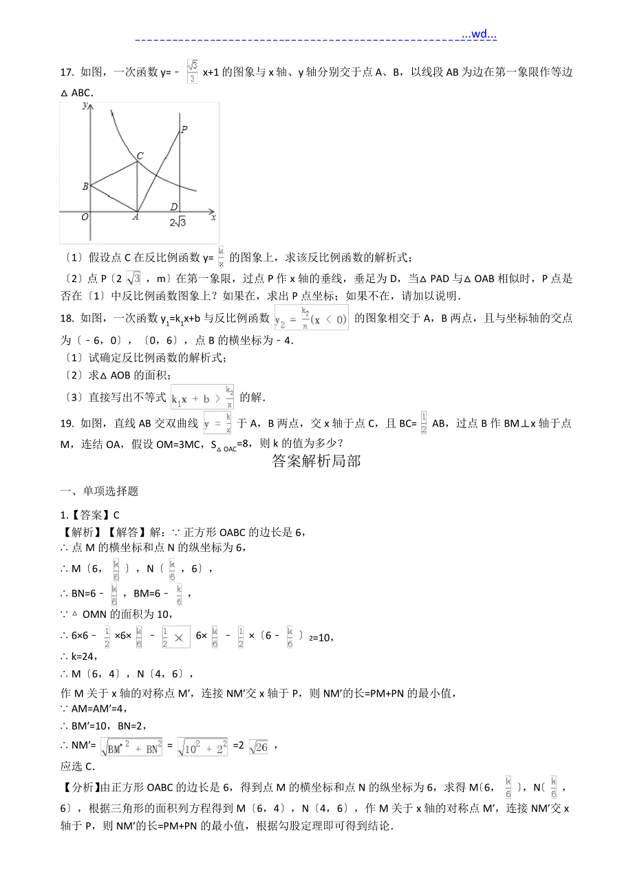 中考数学狙击重难点系列专题27--------反比例函数和三角形综合(含答案解析)_第4页