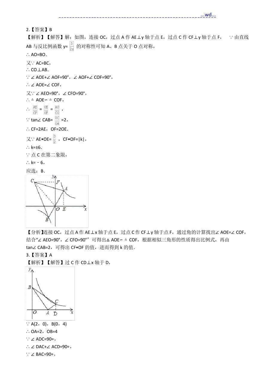 中考数学狙击重难点系列专题27--------反比例函数和三角形综合(含答案解析)_第5页