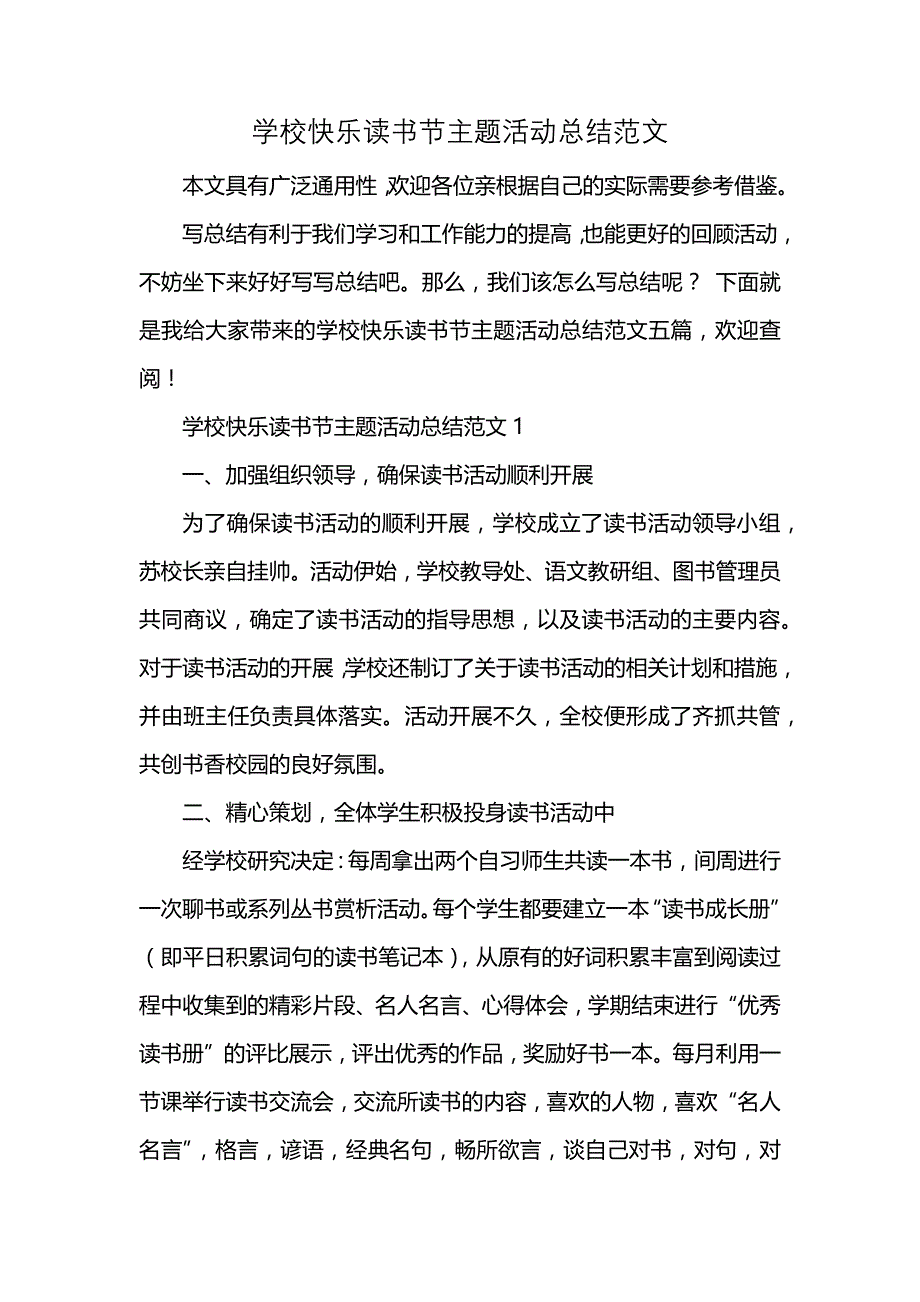 学校快乐读书节主题活动总结范文 (2)_第1页