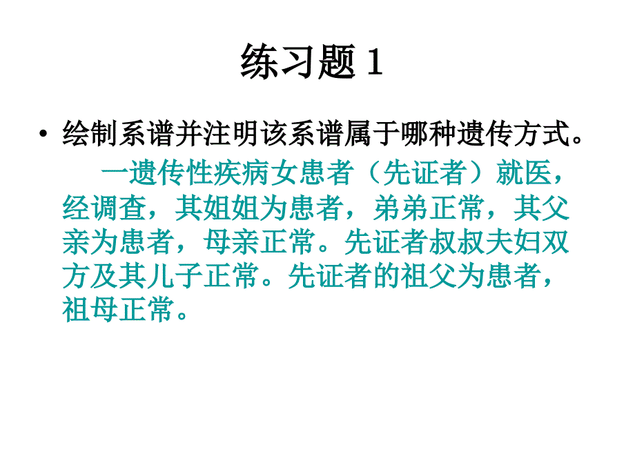 《细胞生物学》教学课件：作业题_第1页