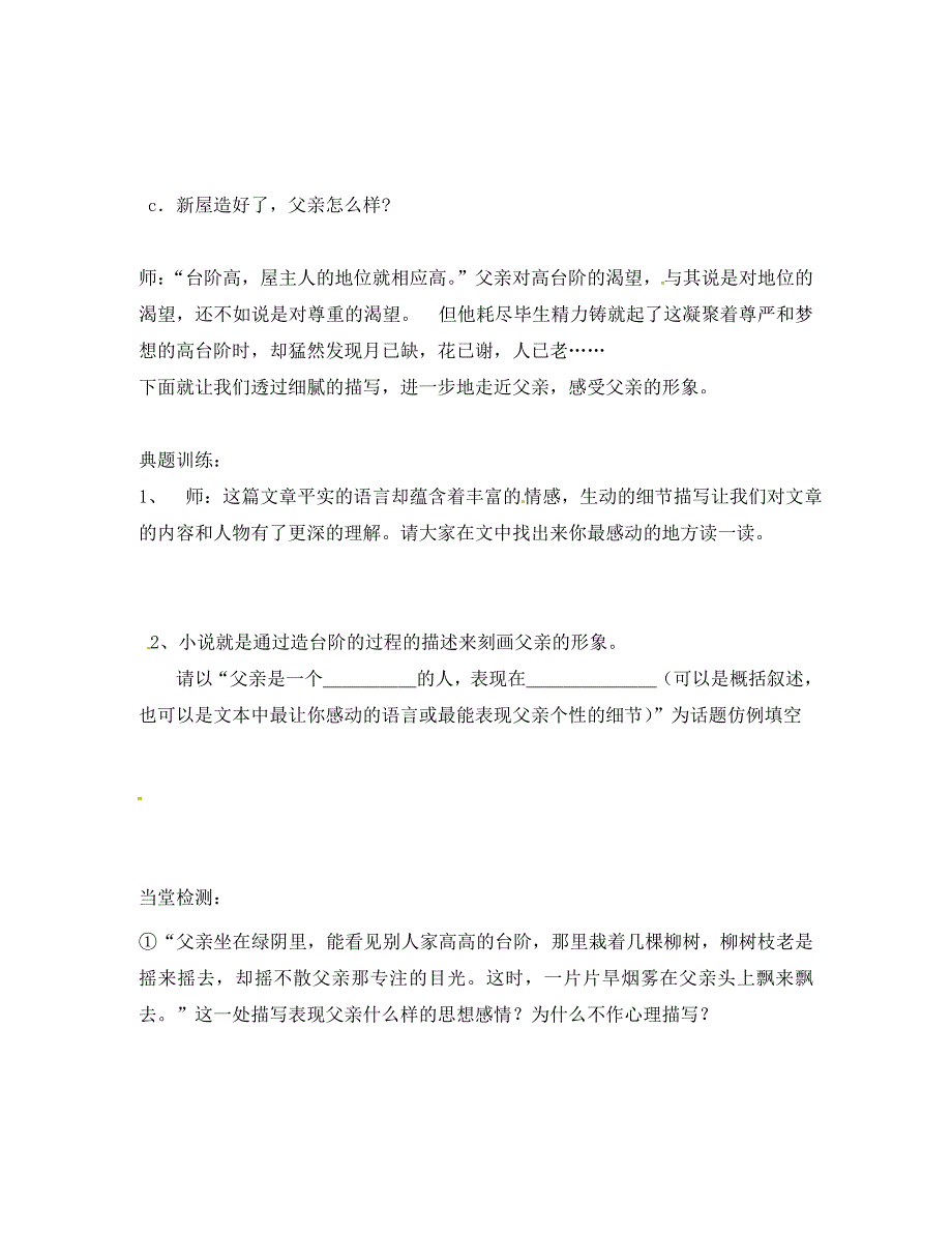 四川省成都市锦西中学校八年级语文上册第8课台阶导学案无答案新人教版通用_第2页