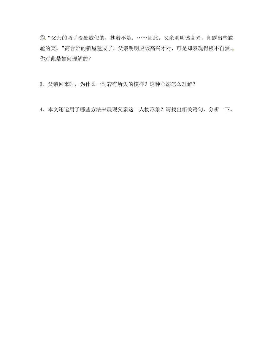 四川省成都市锦西中学校八年级语文上册第8课台阶导学案无答案新人教版通用_第3页