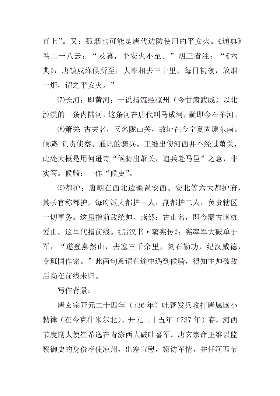 2023年王维《使至塞上》 诗歌赏析_第3页