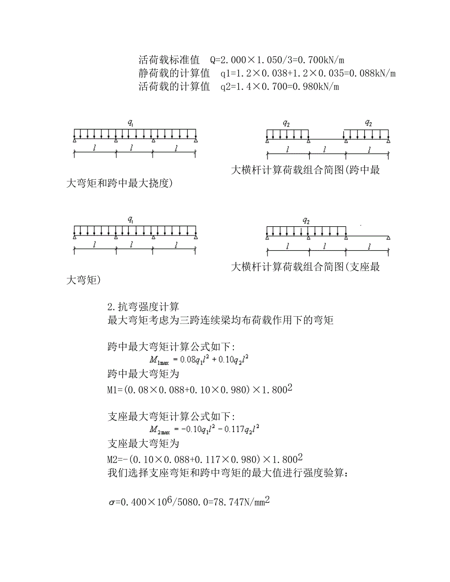 悬挑式扣件钢管脚手架计算书_第2页