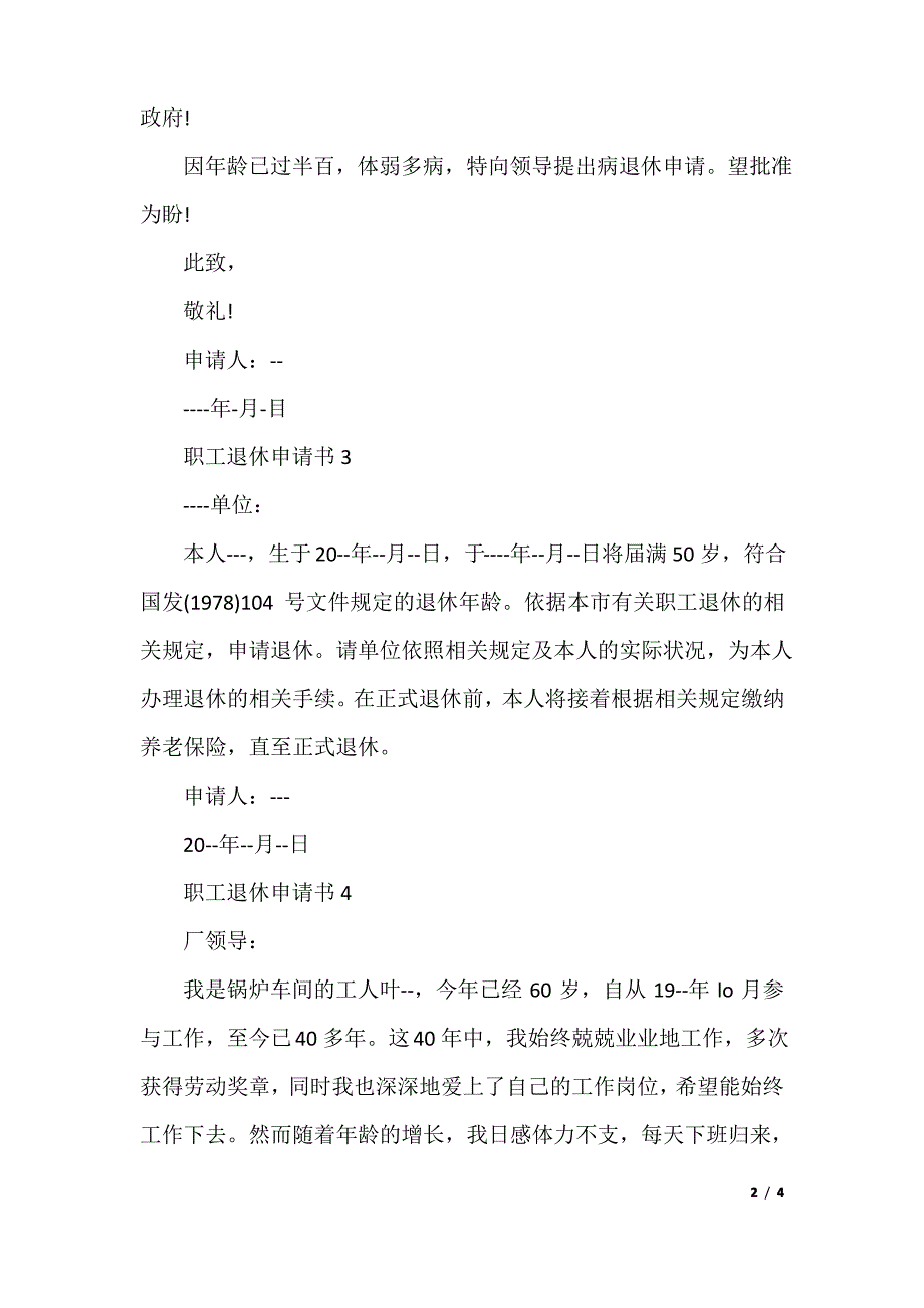 职工退休申请书示例1_第2页