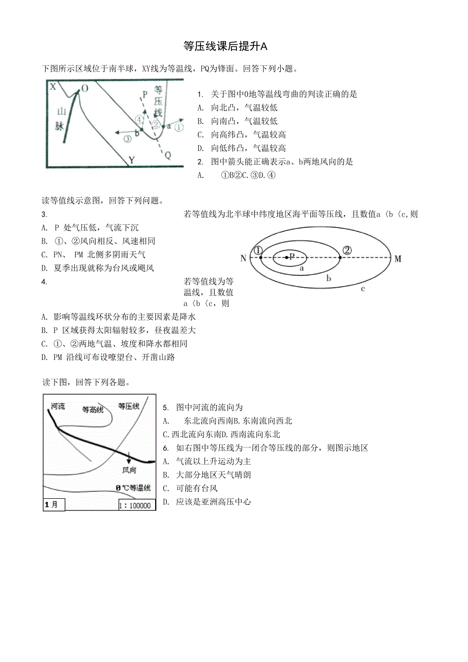 等压线+课后提升A_第1页