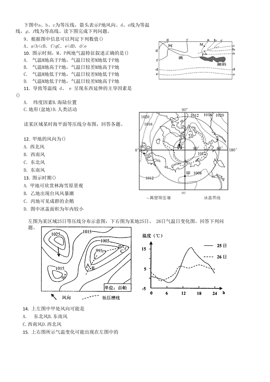 等压线+课后提升A_第3页