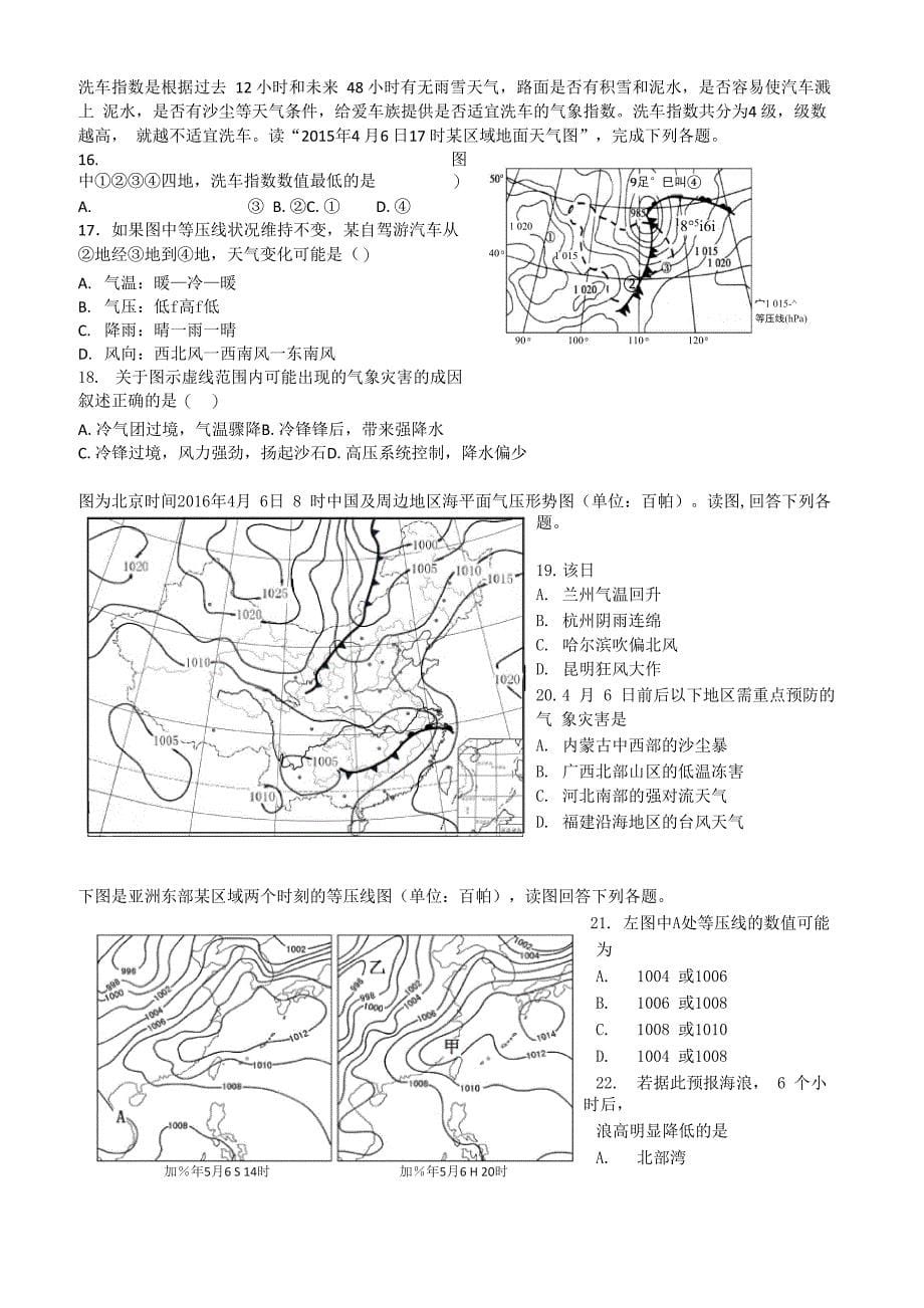 等压线+课后提升A_第5页