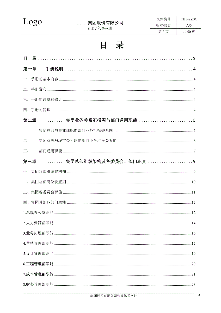 旭辉集团组织管理手册_第2页