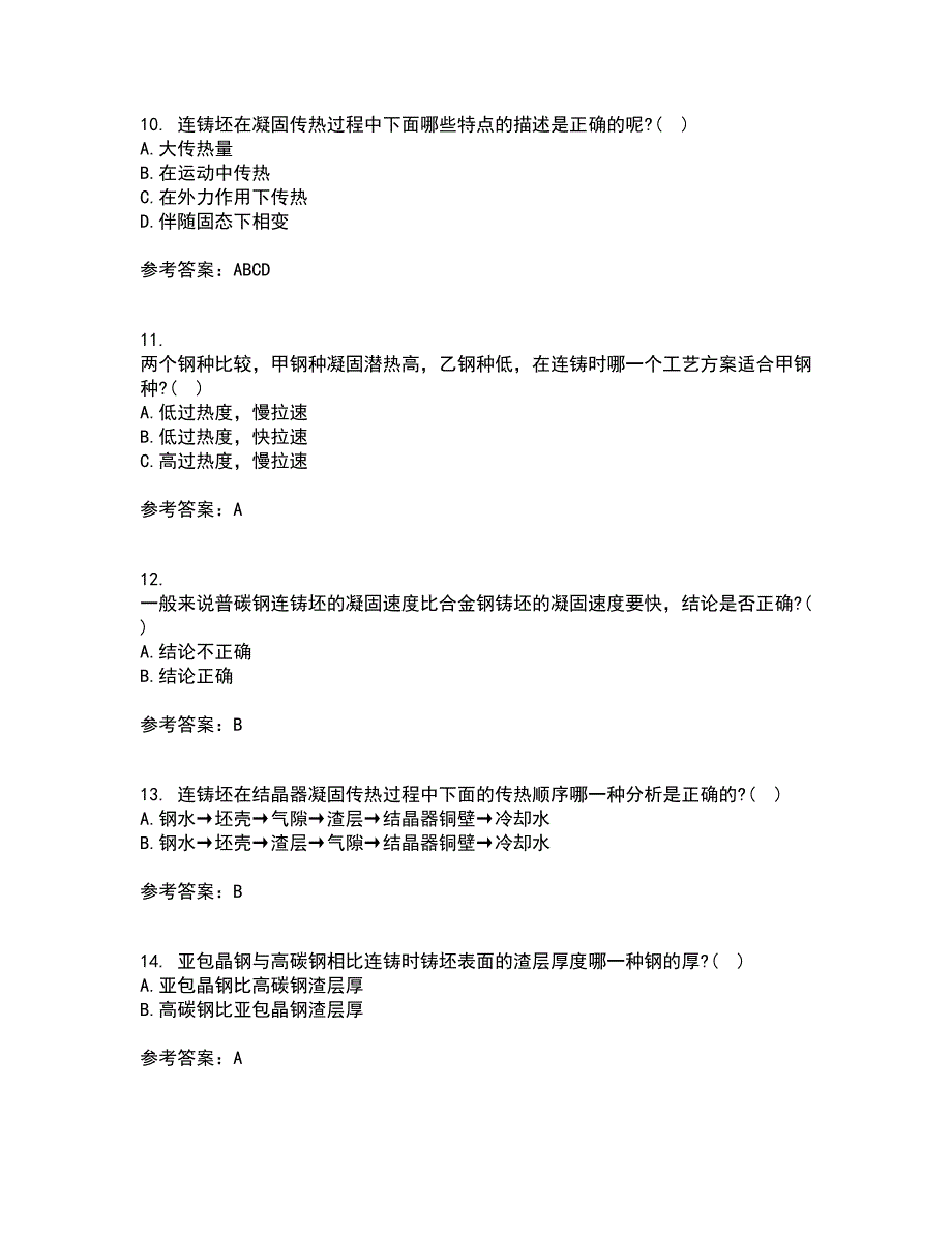 东北大学21秋《连铸坯凝固与质量控制》在线作业二答案参考3_第3页