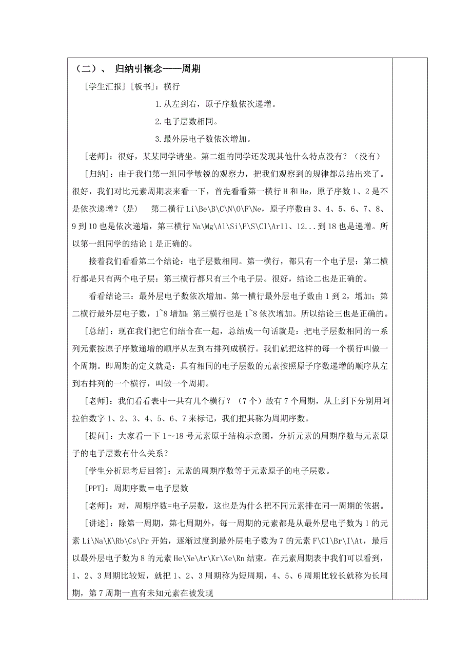 元素周期表选修2第一课时教案_第4页