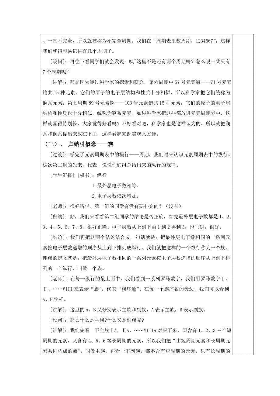 元素周期表选修2第一课时教案_第5页