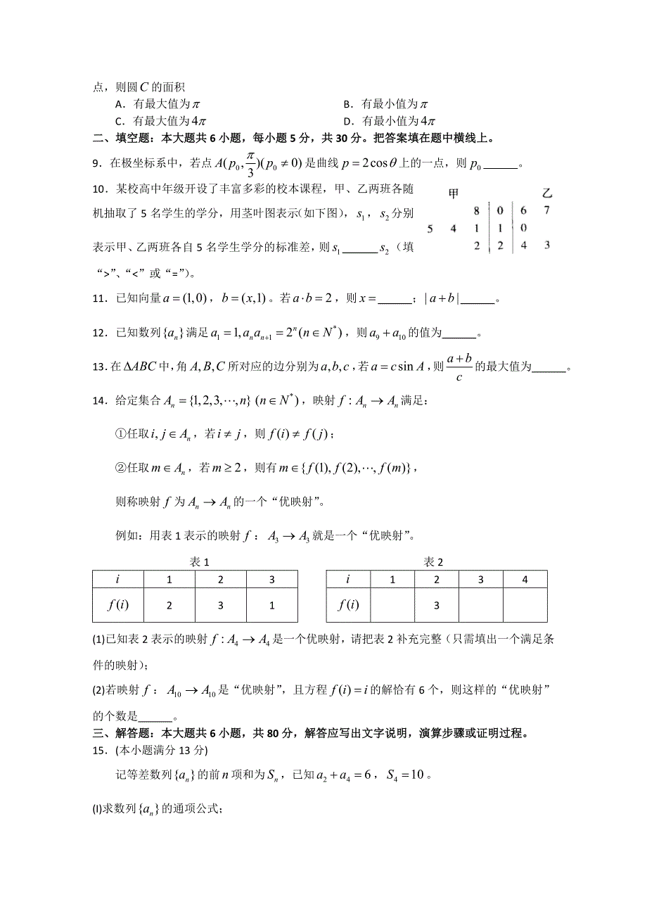 北京市高三数学理综合练习76 Word版含答案_第2页