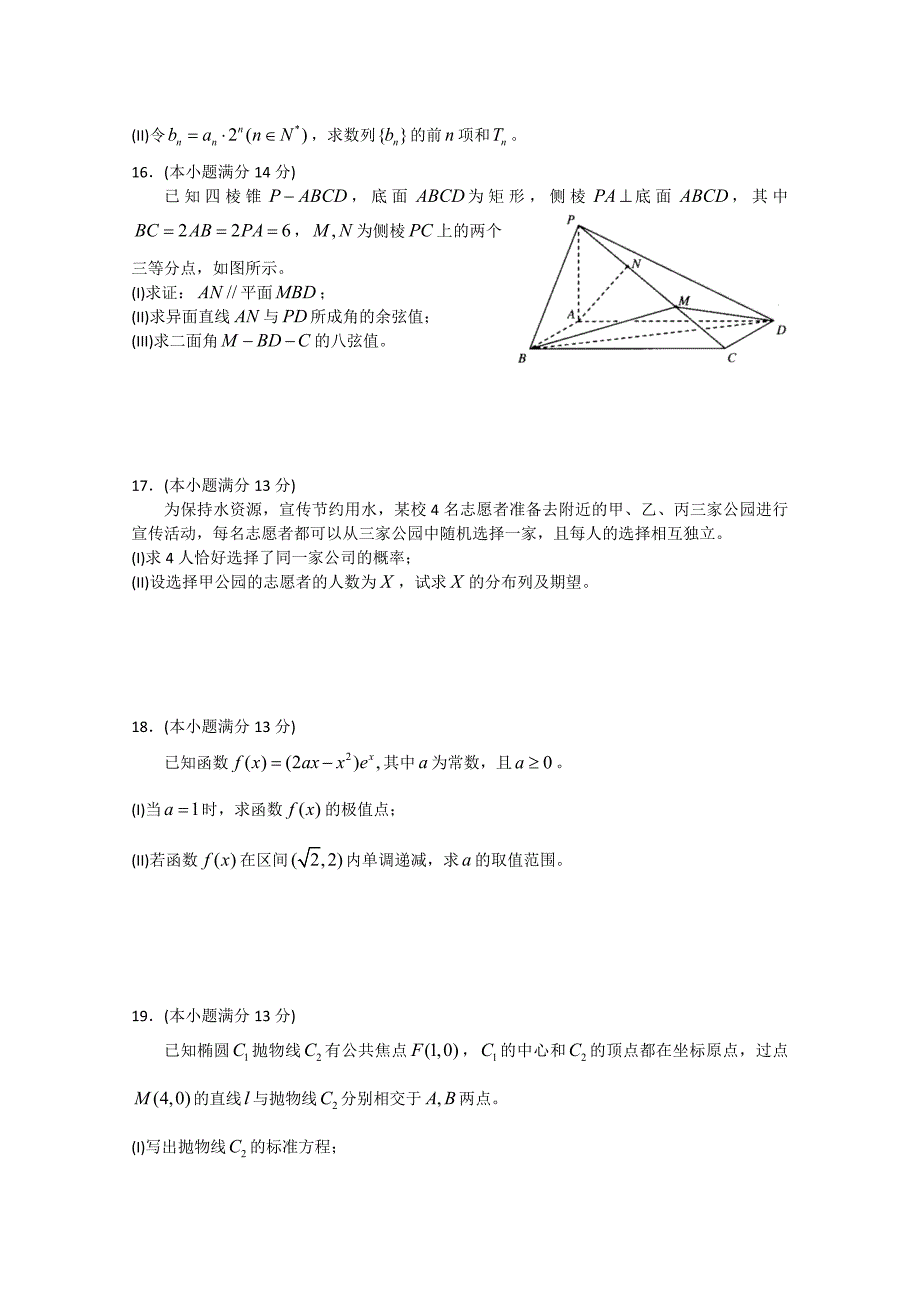 北京市高三数学理综合练习76 Word版含答案_第3页