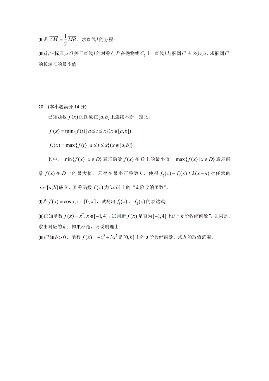 北京市高三数学理综合练习76 Word版含答案_第4页