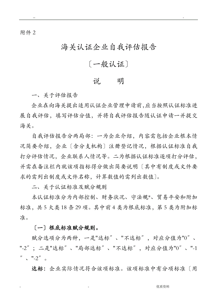 海关认证企业自我评估实施报告一般_第1页