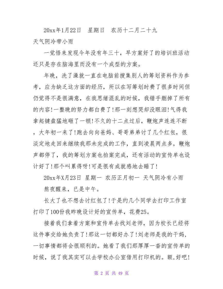 2023年大学生寒假社会实践报告日记15篇.doc_第2页