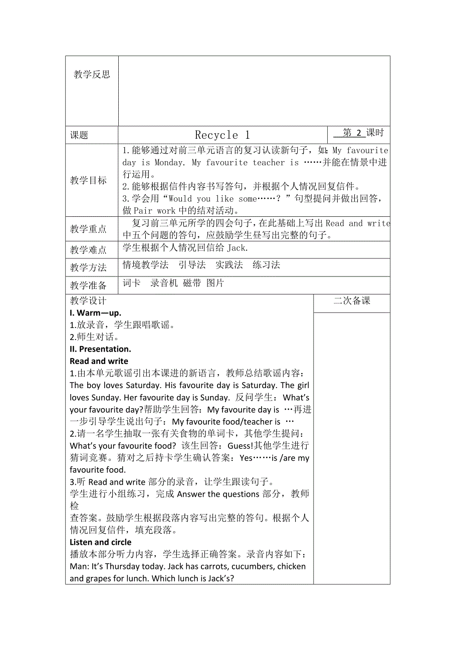 【精品】【人教版】五年级上册英语：教案全集Recycle 1 单元教案 4_第3页