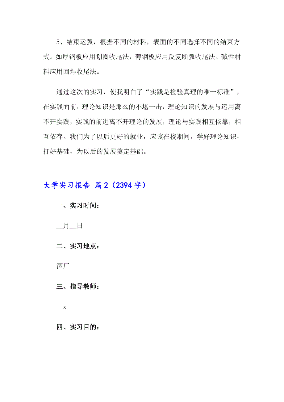 【最新】大学实习报告合集八篇_第4页