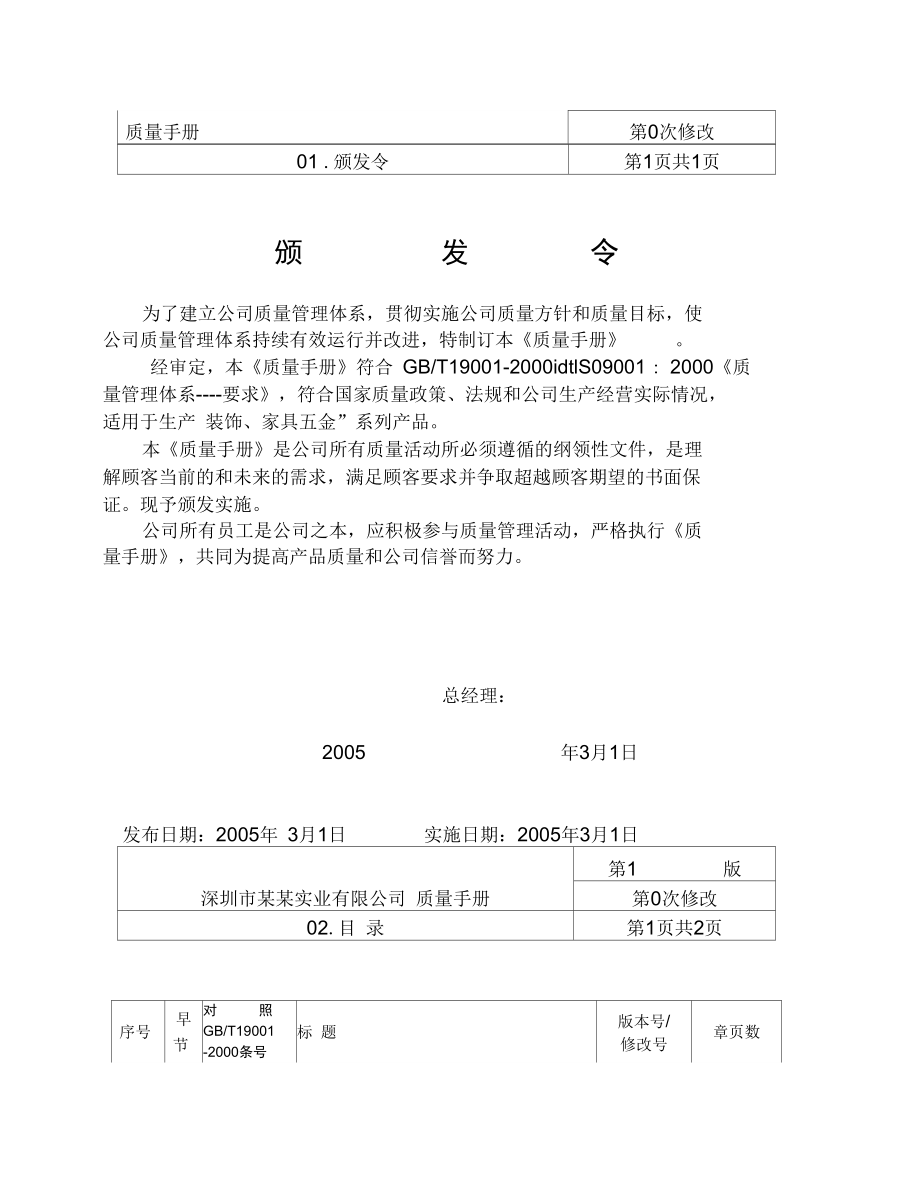 深圳市实业公司质量管理手册_第2页
