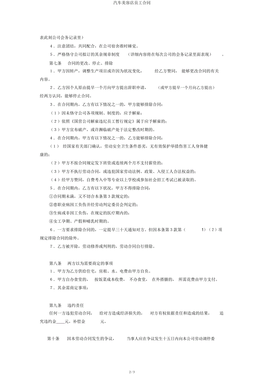 汽车美容店员工合同.docx_第2页